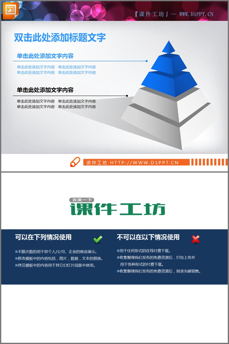 PPT模板-3d立体带投影的金字塔PPT层级关系图表下载