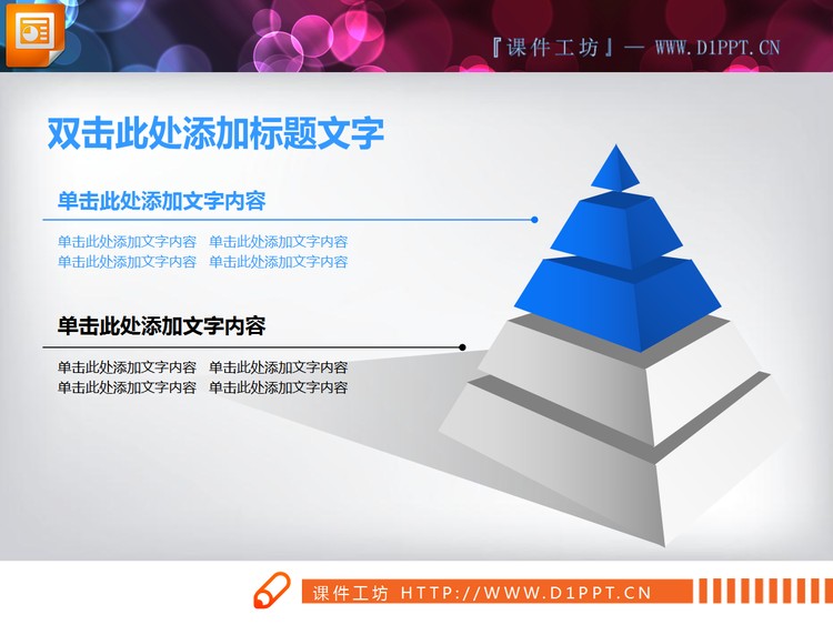 3d立体带投影的金字塔PPT层级关系图表下载