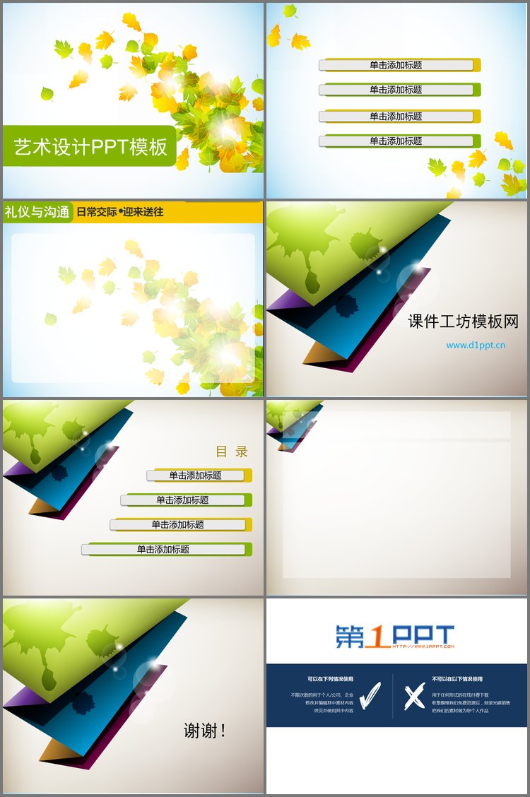 PPT模板-清新淡雅的艺术枫叶背景PPT模板下载