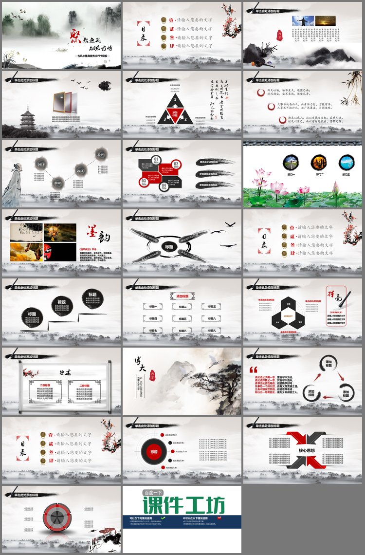 PPT模板-水墨山水背景的中国风PPT模板免费下载
