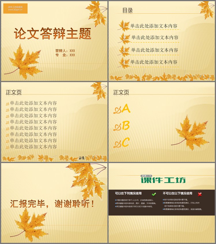 PPT模板-落叶毕业答辩PPT模板下载
