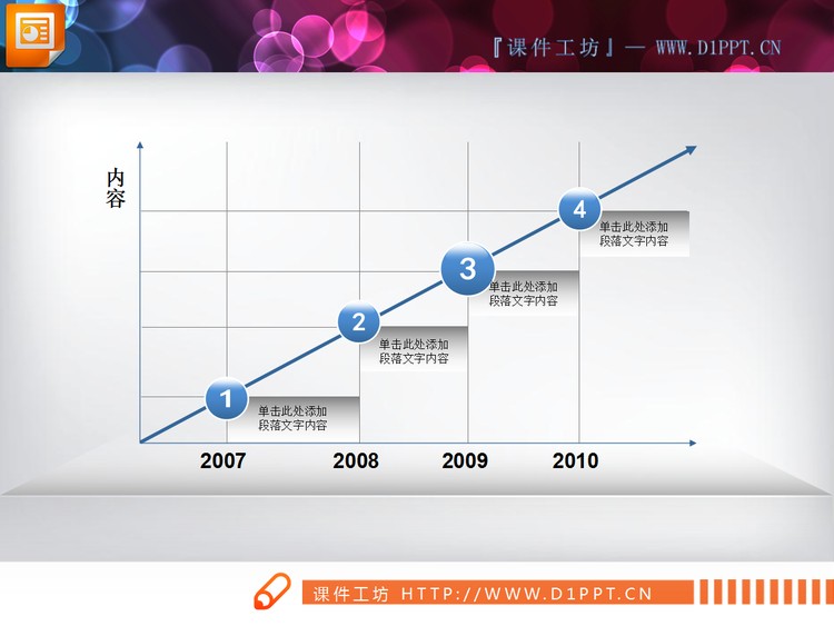 发展历程图表素材
