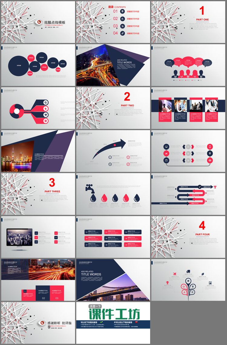 PPT模板-炫酷点线交叉背景的通用商务PPT模板