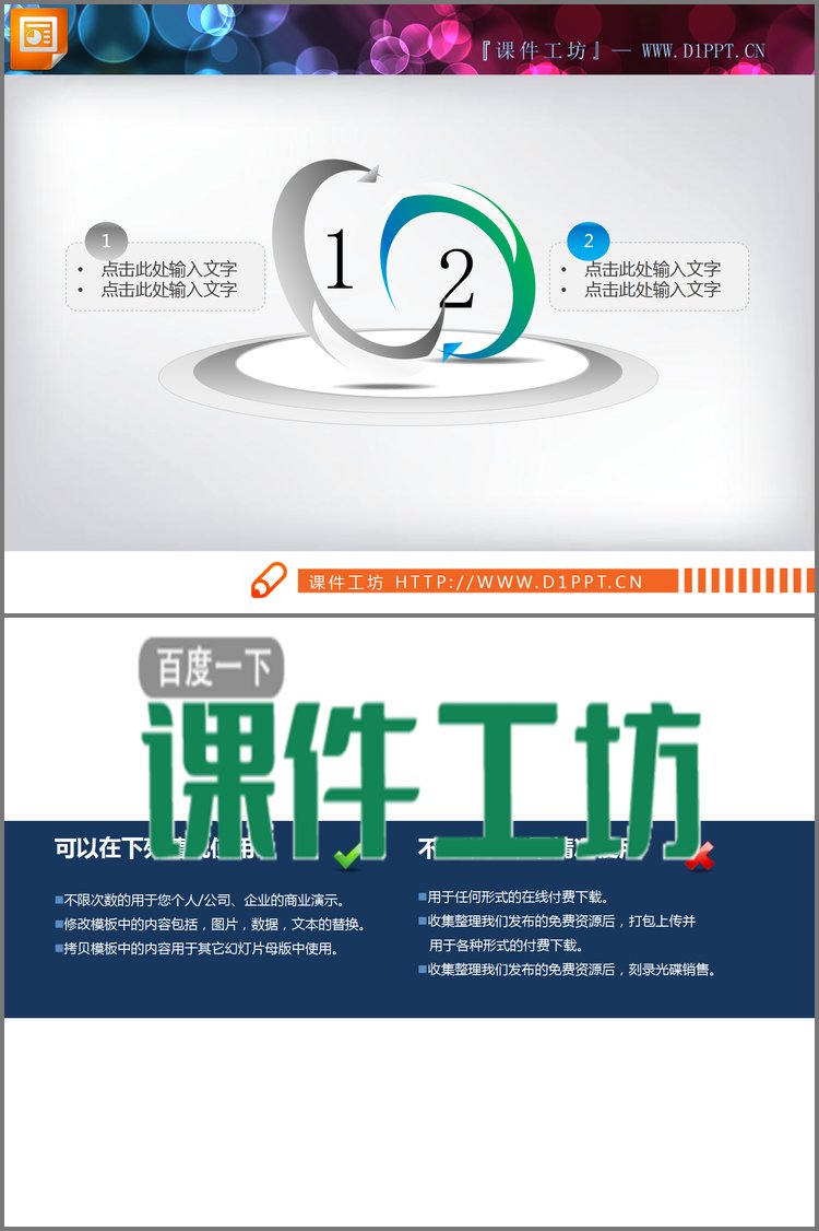 PPT模板-绿色与灰色圆环环绕冲突PPT图表