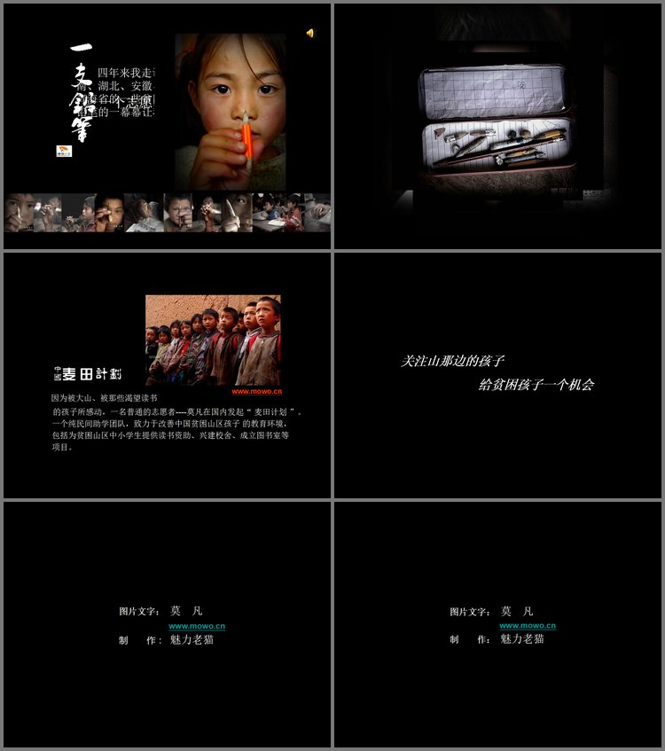 PPT模板-一只铅笔爱心助学PPT下载