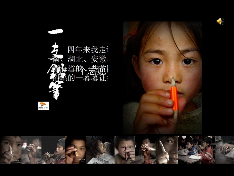 一只铅笔爱心助学PPT下载