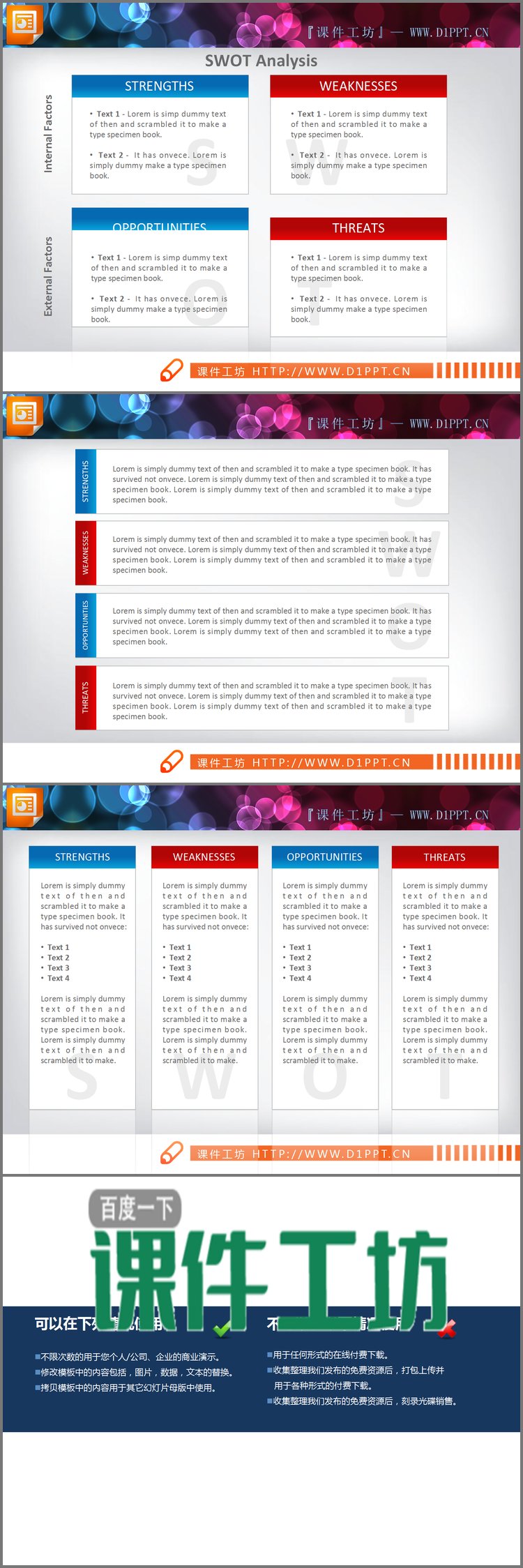 PPT模板-三张蓝红swot分析文本框