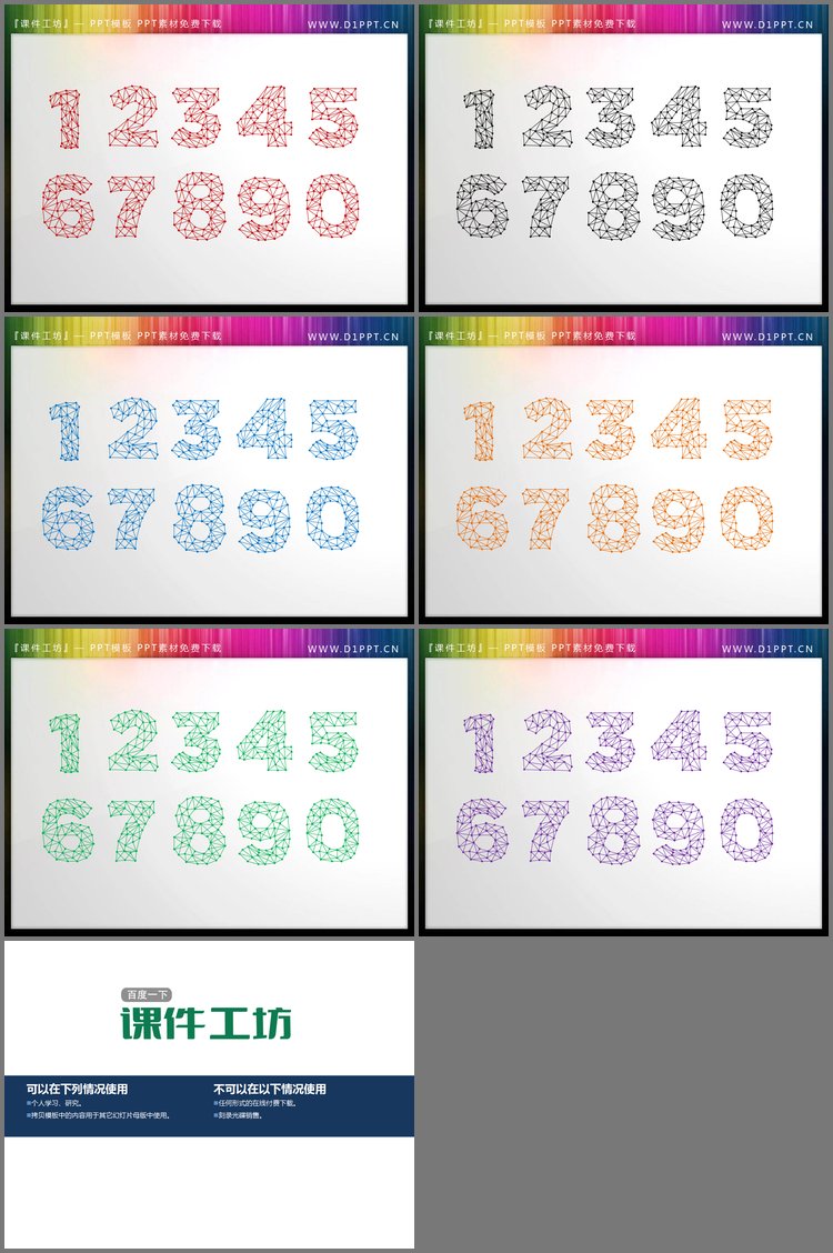 PPT模板-0到9十个点线数字PPT素材下载