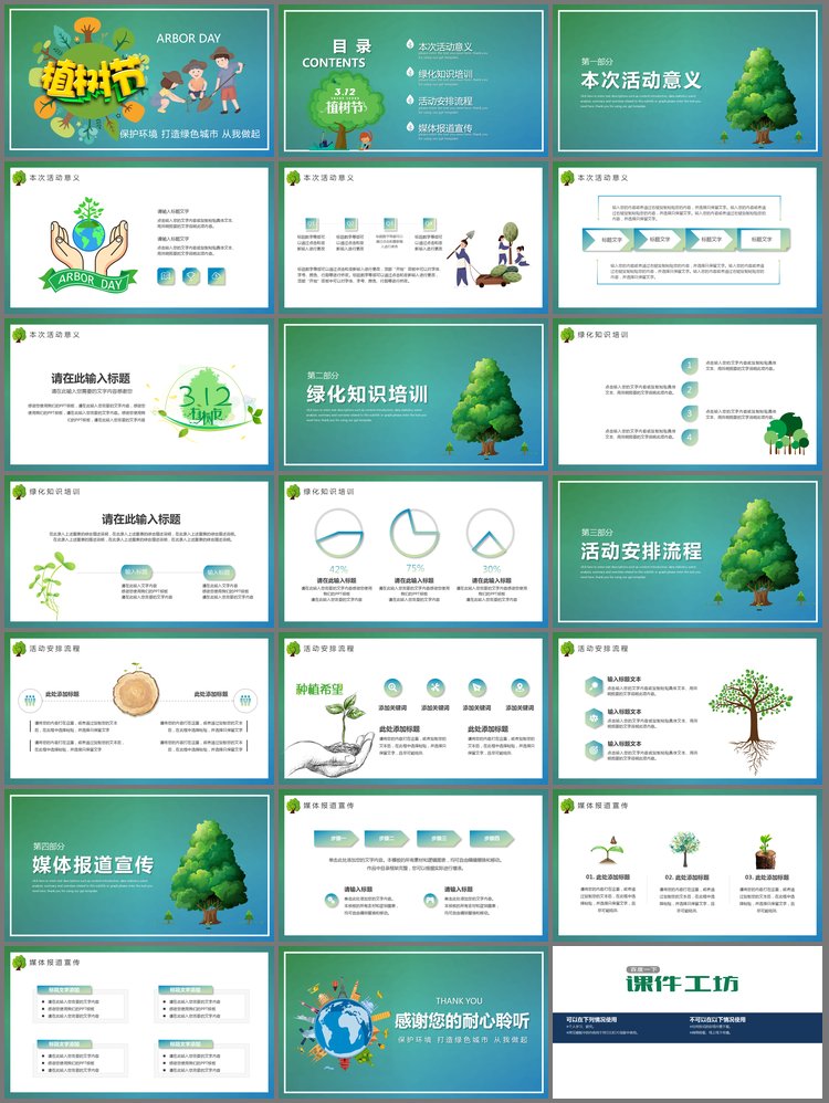 PPT模板-卡通风小朋友植树背景的植树节PPT模板