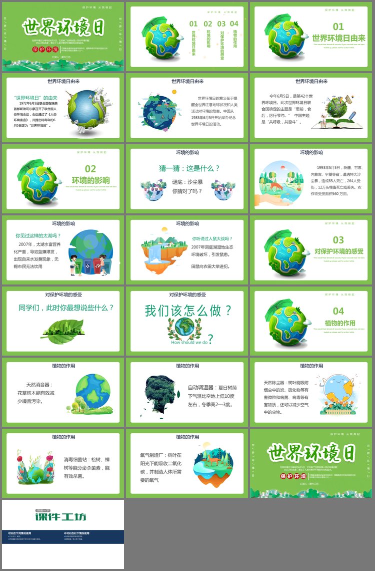 PPT模板-绿色清新世界环境日主题班会PPT模板