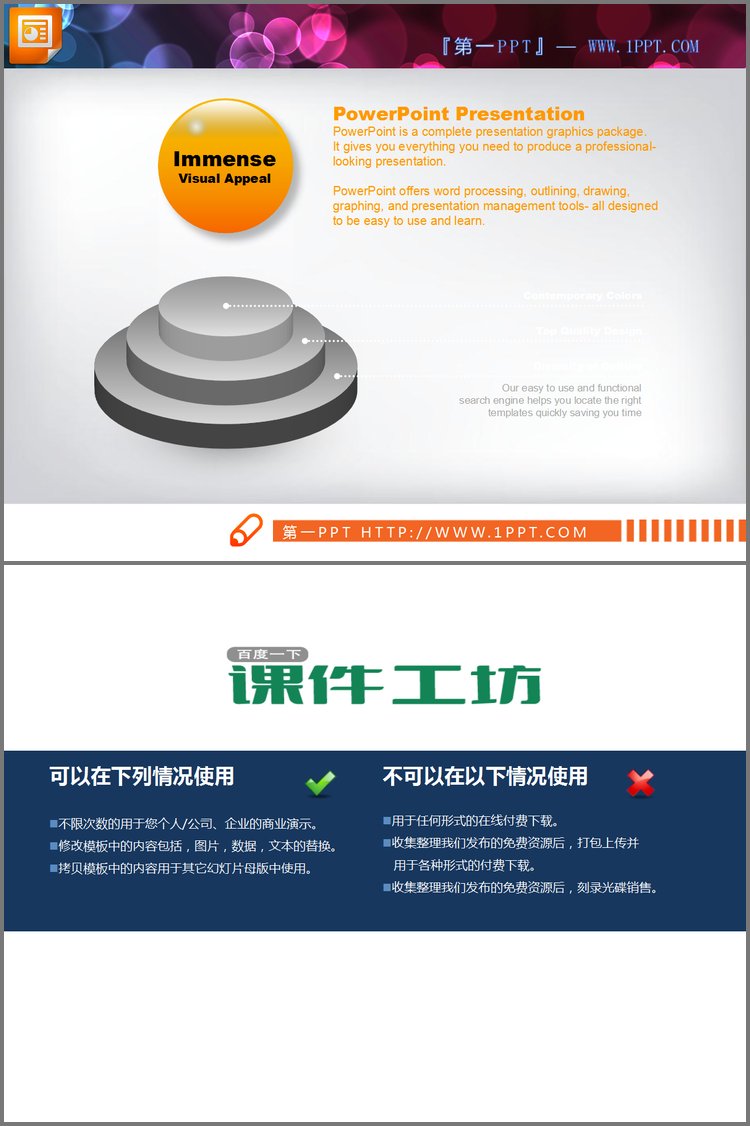 PPT模板-一张简洁的台阶底托的PowerPoint图表模板