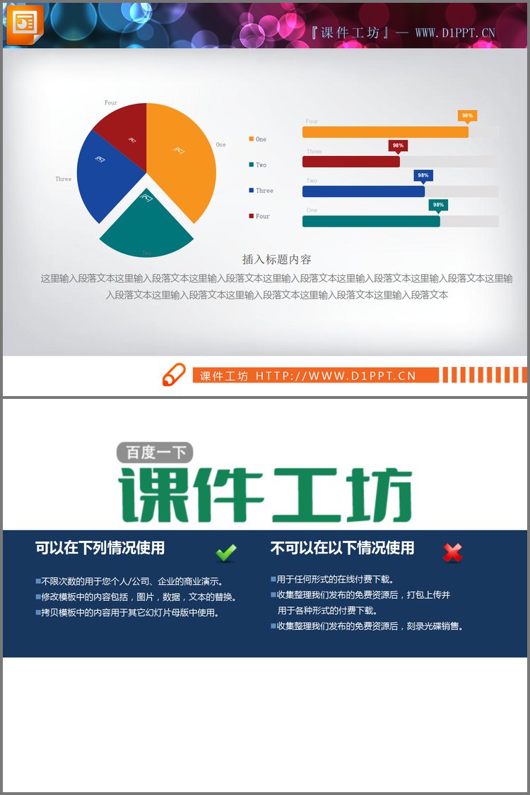 PPT模板-微立体饼状图条形图搭配PPT图表