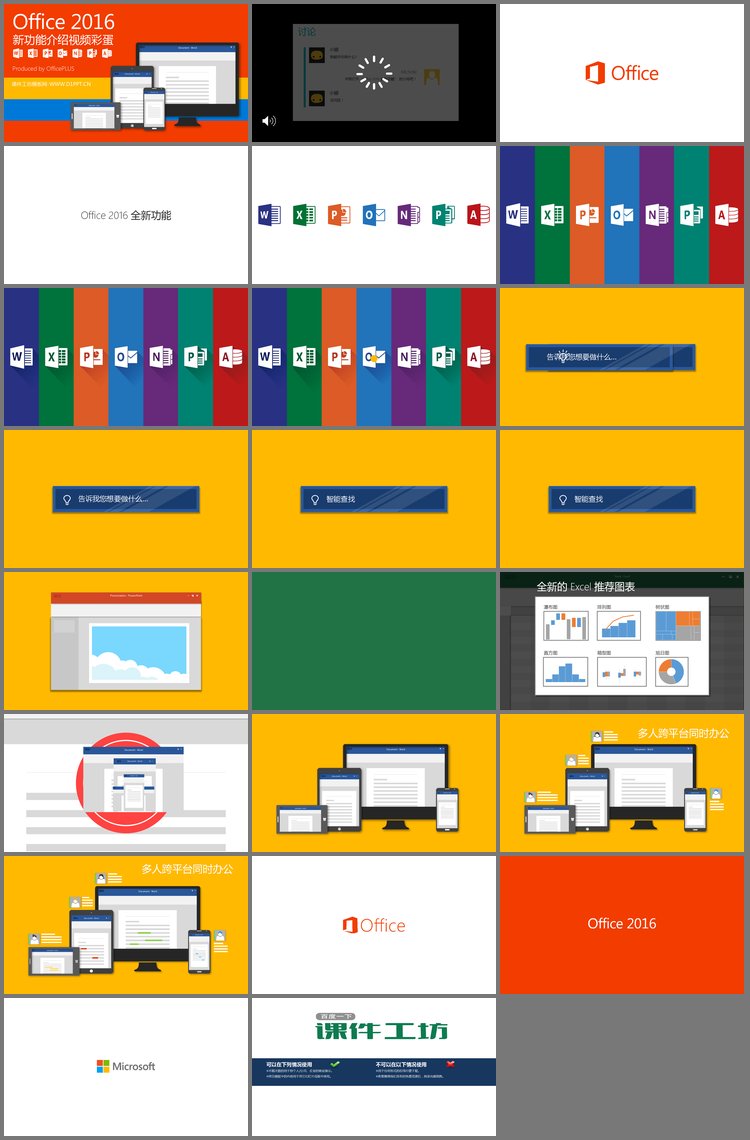 PPT模板-Office2016新功能介绍PPT