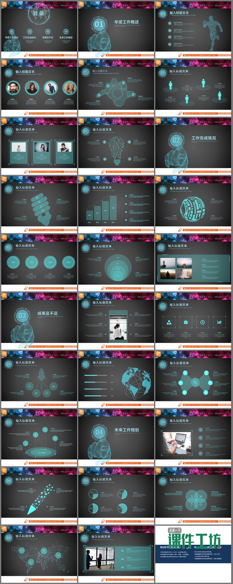 PPT模板-29张蓝色动态虚幻科技PPT图表