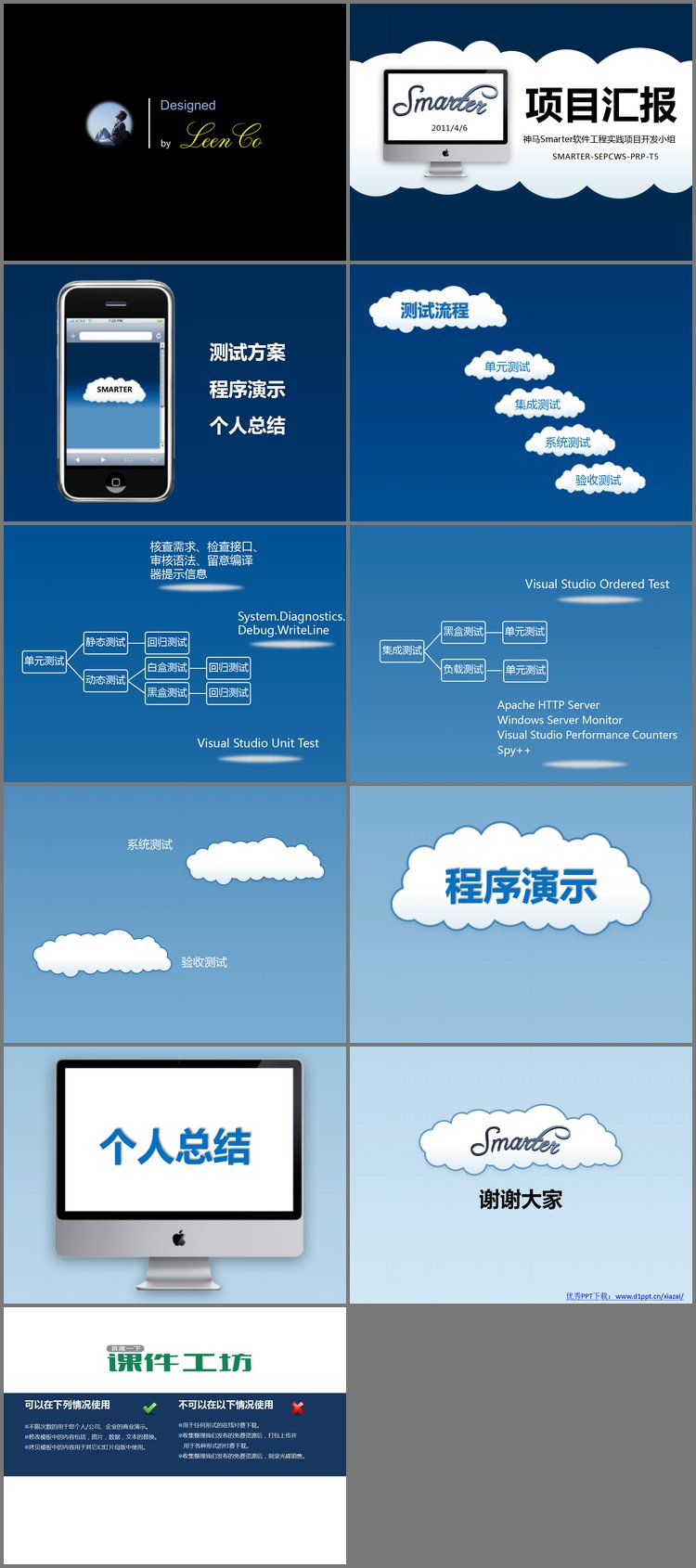 PPT模板-软件测试总结汇报PPT模板下载
