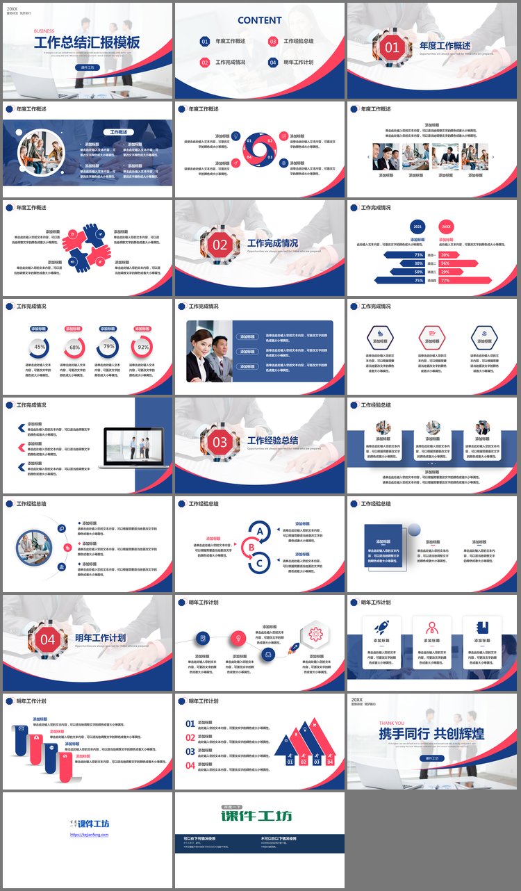 PPT模板-职场人物背景红蓝配色的工作总结汇报PPT模板