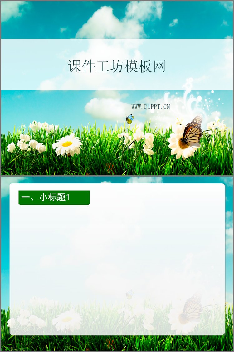 PPT模板-草地蝴蝶背景自然风景PPT模板下载