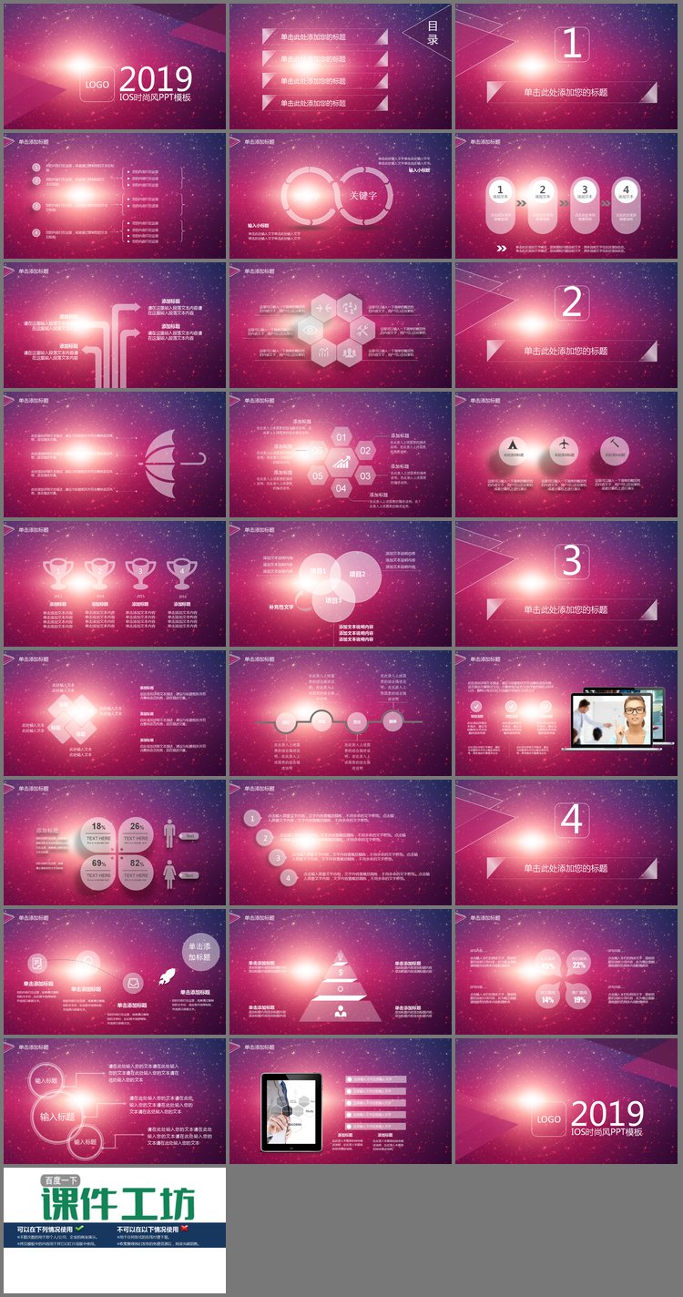 PPT模板-粉色动态星空背景的iOS风格简洁时尚PPT模板
