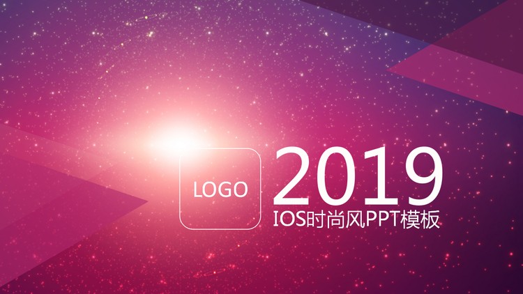 粉色动态星空背景的iOS风格简洁时尚PPT模板