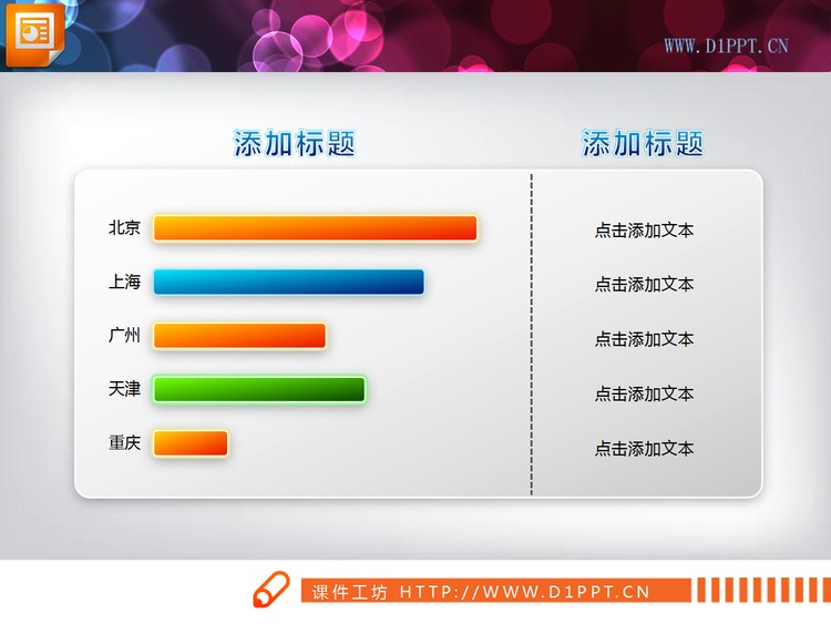 条形统计图PPT素材图表