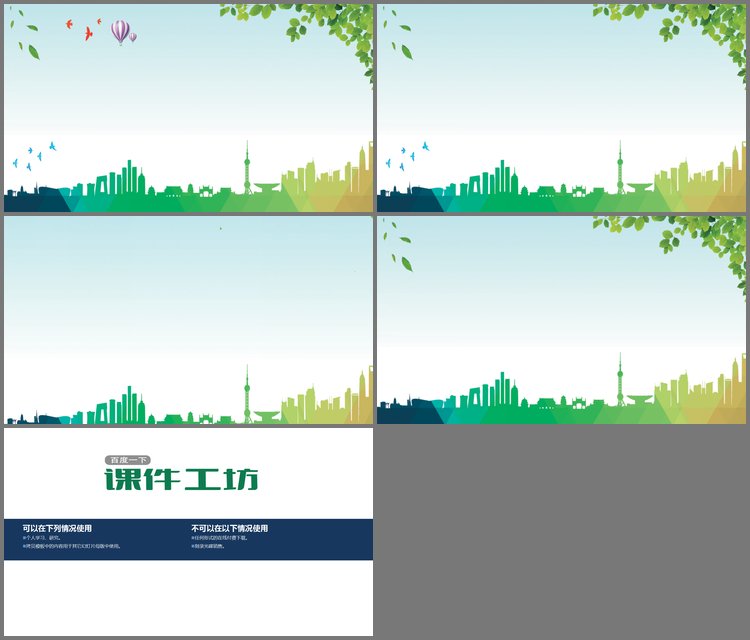 PPT模板-绿色城市剪影PPT背景图片