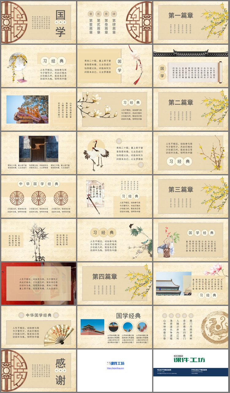 PPT模板-古典国学PPT主题模板免费下载
