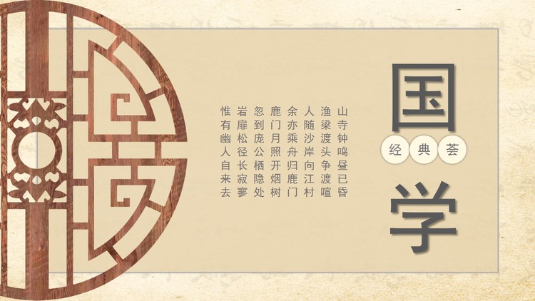 古典国学PPT主题模板免费下载