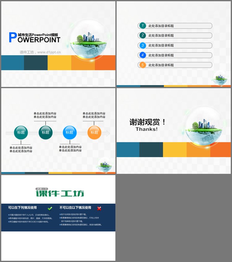 PPT模板-美丽城市绿色环保PPT模板下载