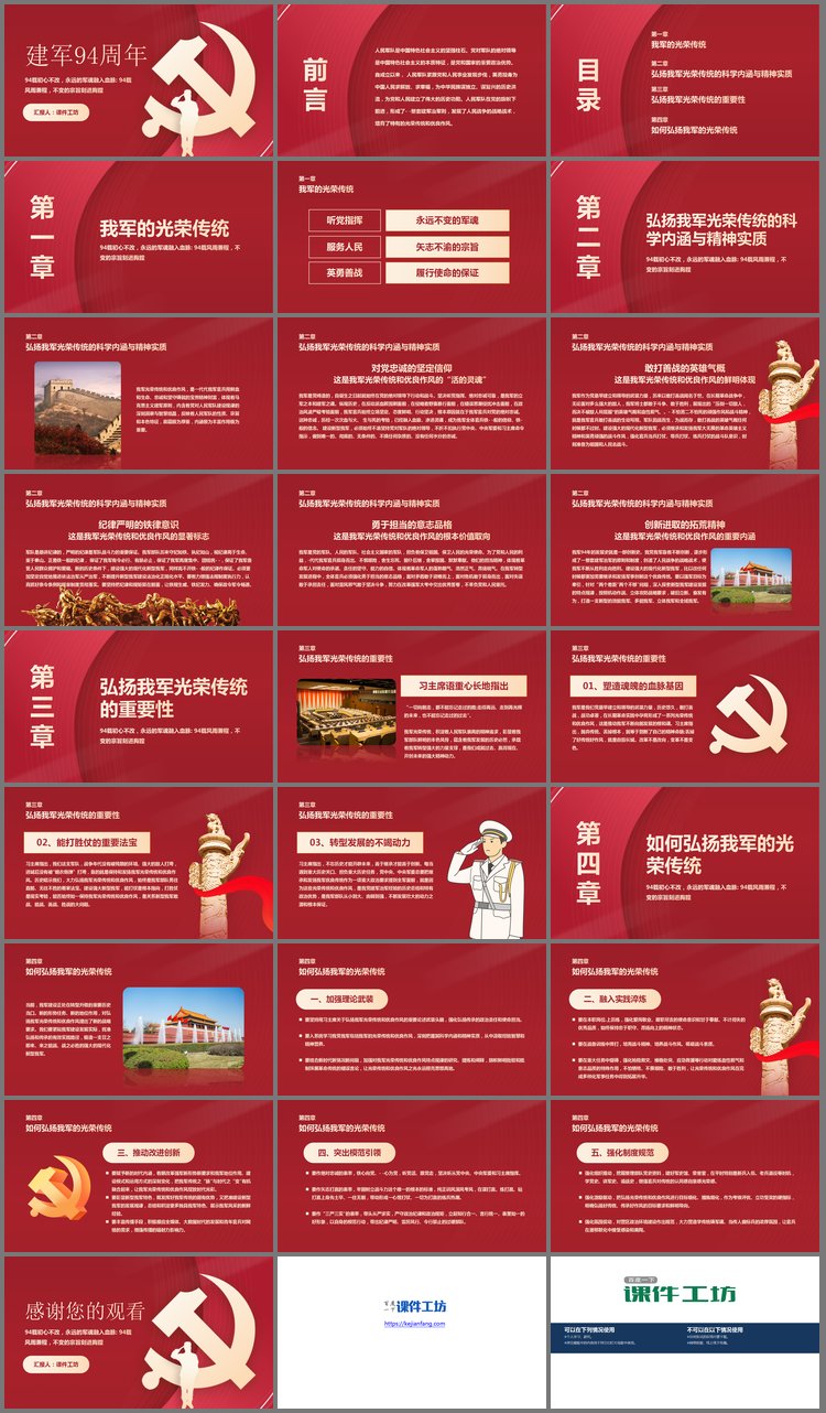 PPT模板-红色简约建军94周年PPT模板