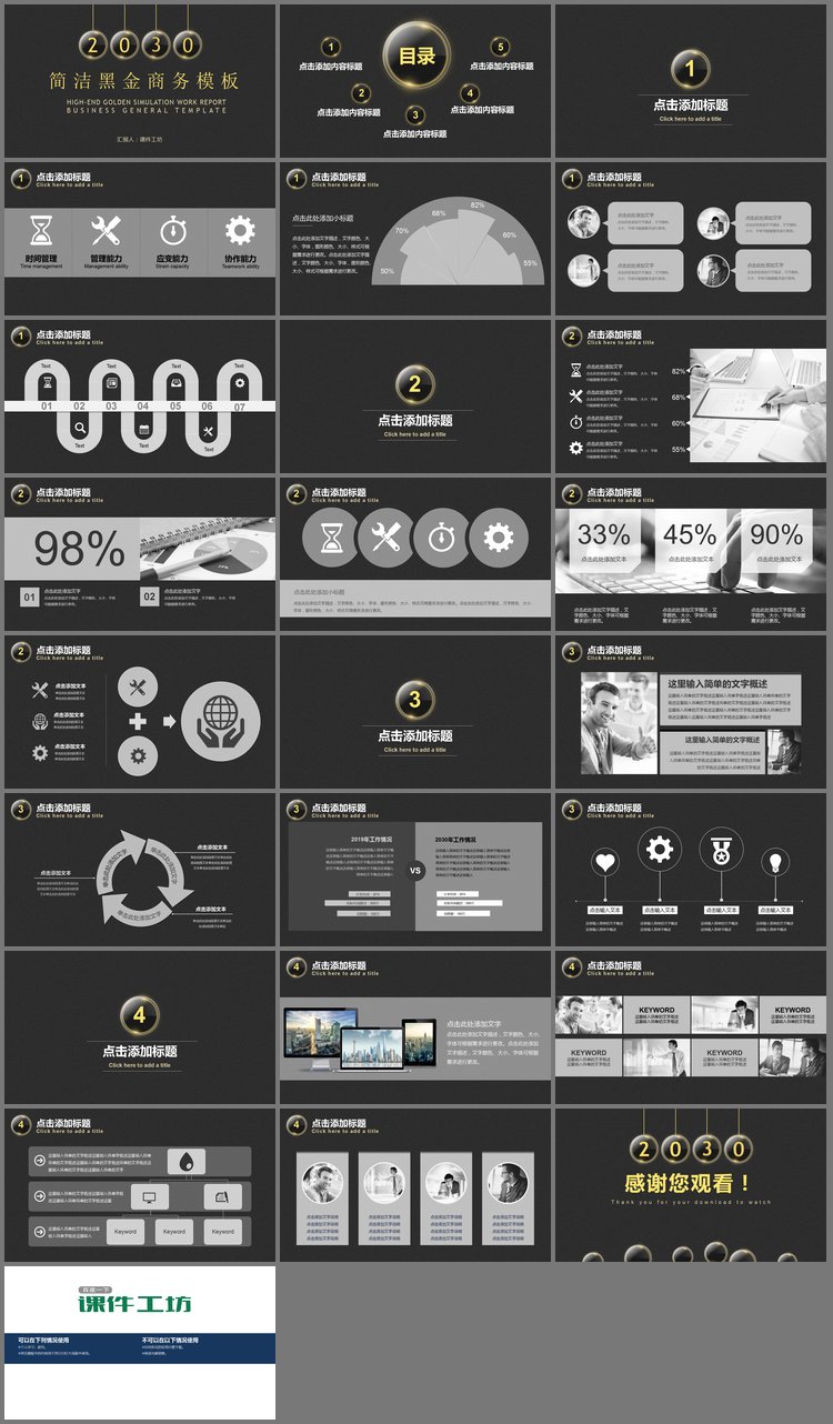 PPT模板-简洁黑金通用商务PPT模板免费下载