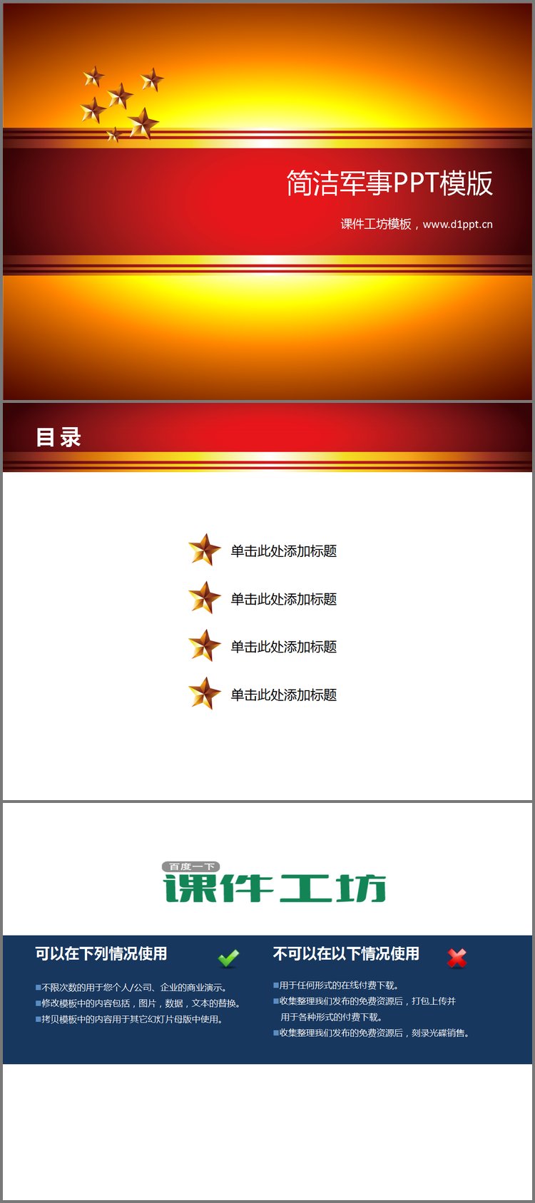 PPT模板-简洁五星背景军事PPT模板下载