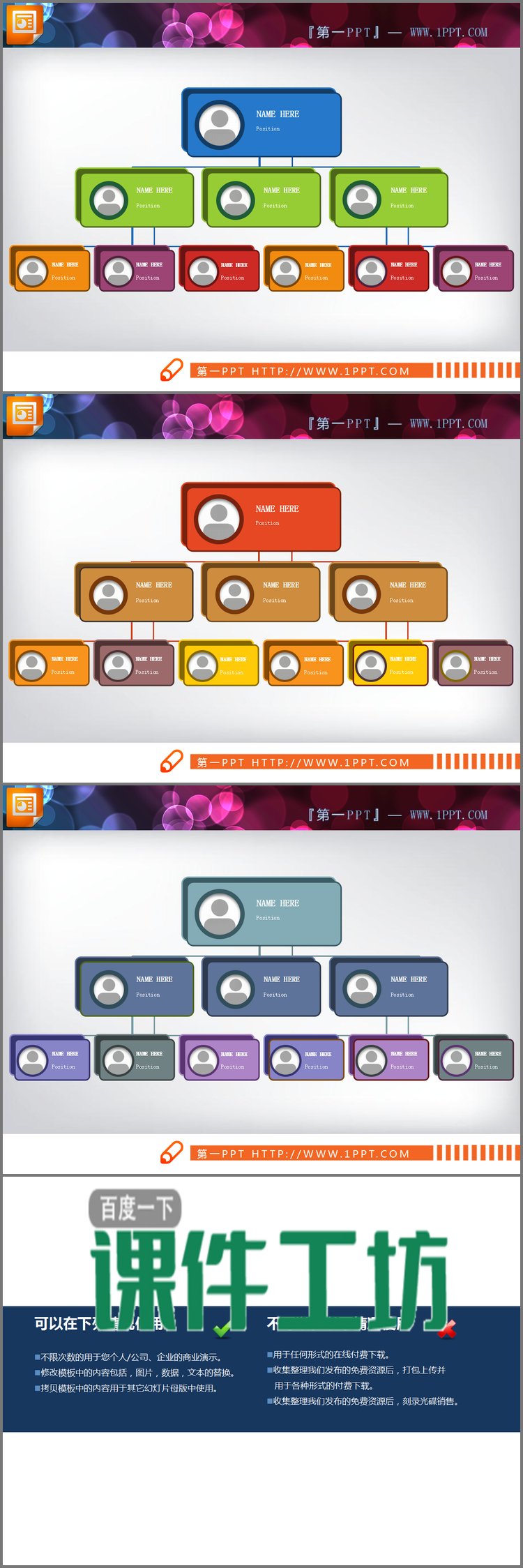 PPT模板-UI风格的圆角矩形PPT组织结构图