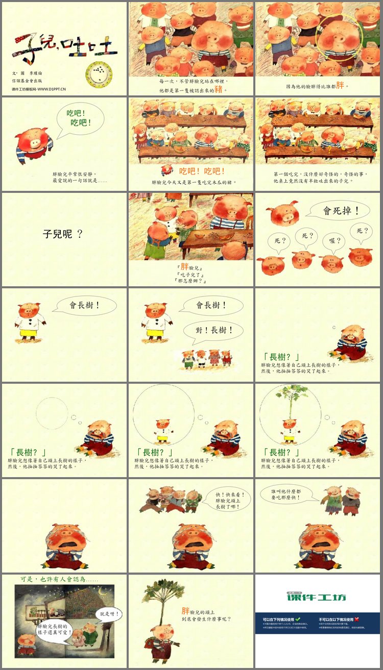 PPT模板-《子儿，吐吐》绘本故事PPT