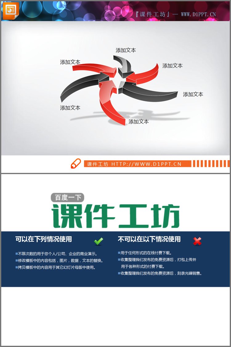 PPT模板-红黑配色微立体聚合关系PPT图表