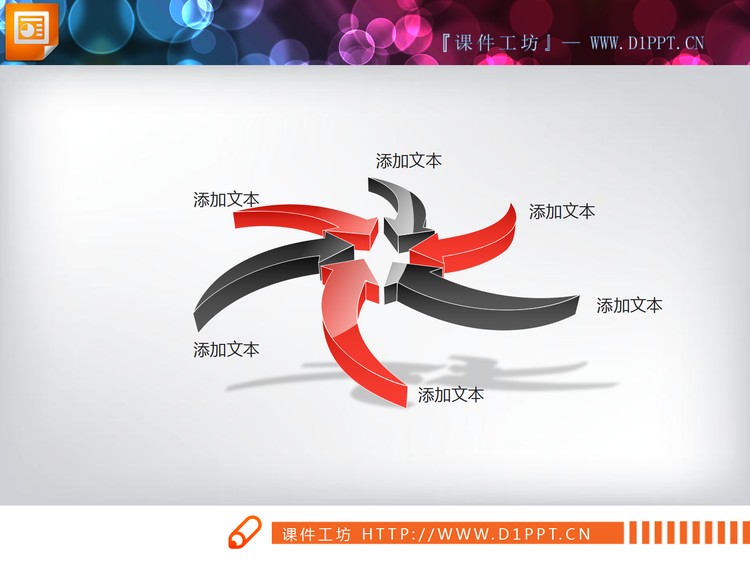 红黑配色微立体聚合关系PPT图表