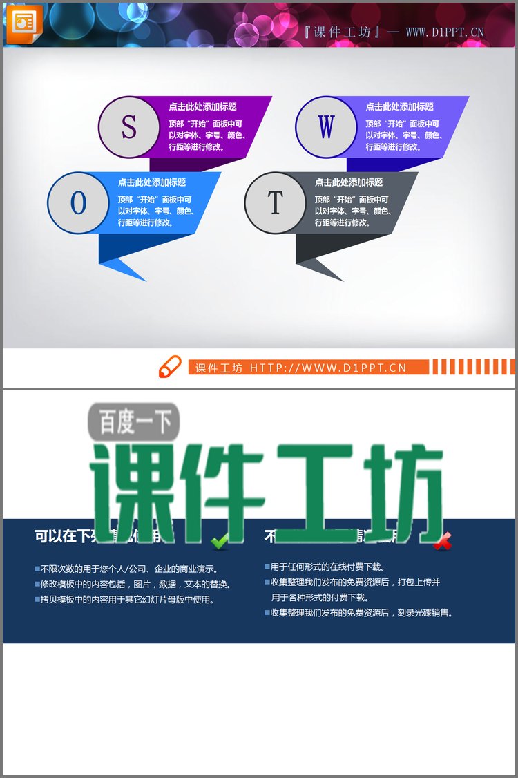 PPT模板-折叠样式的swot分析图表