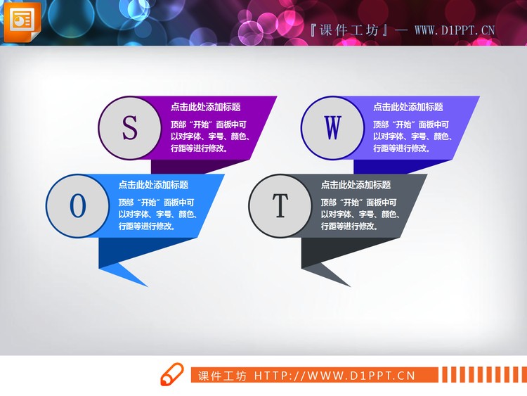 折叠样式的swot分析图表