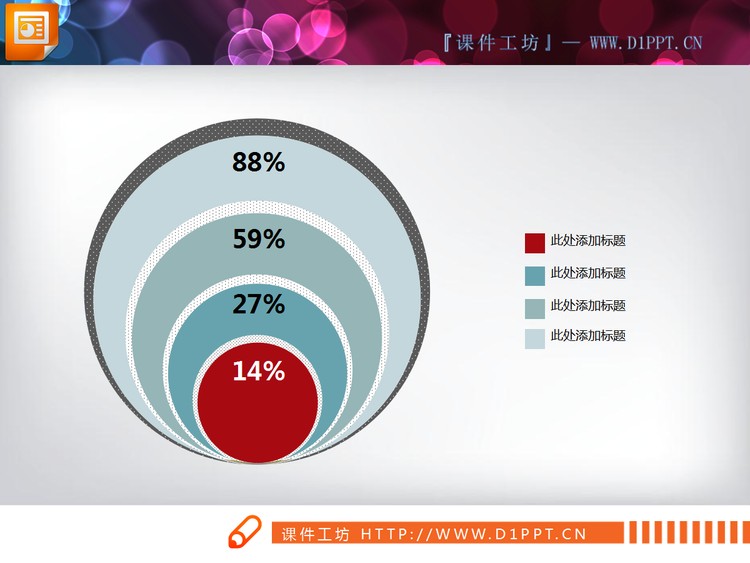 扁平化设计的层级关系PPT图表