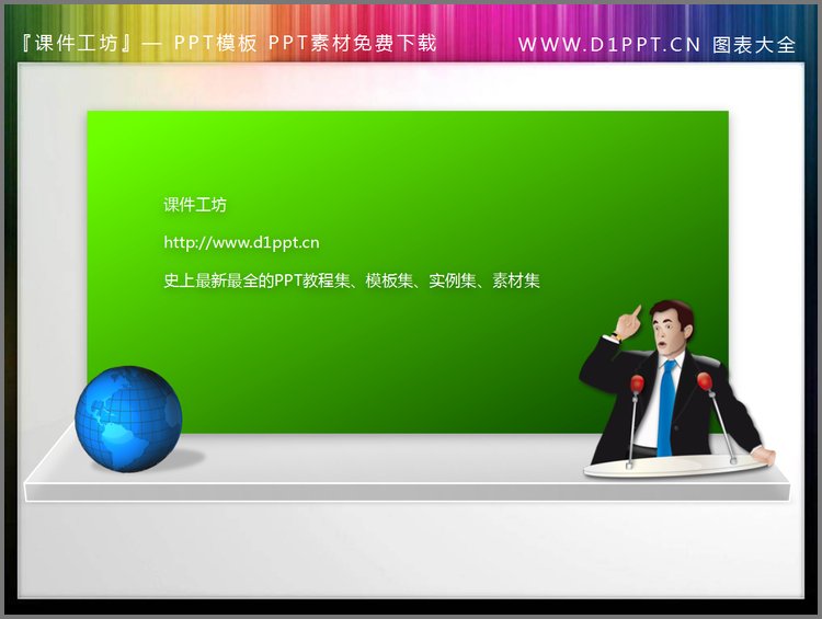 PPT模板-绿色演讲者PPT文本框素材