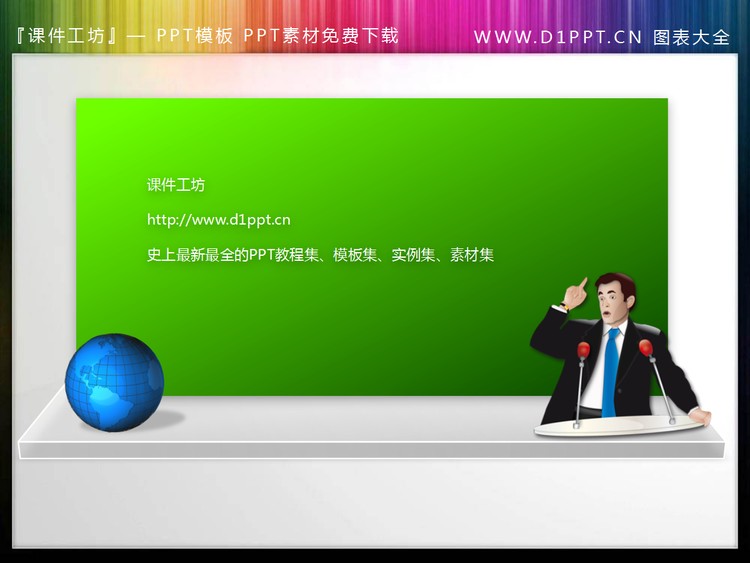 绿色演讲者PPT文本框素材