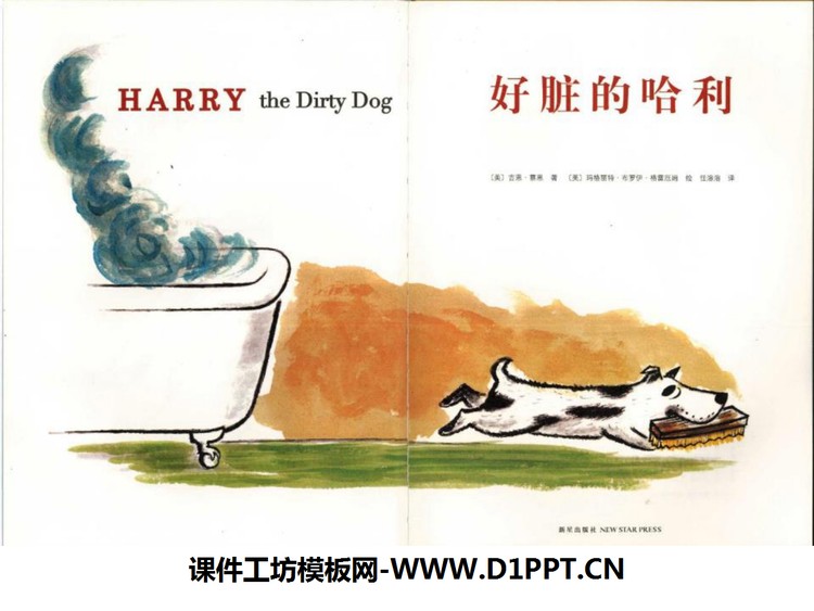 《好脏的哈利》绘本故事PPT