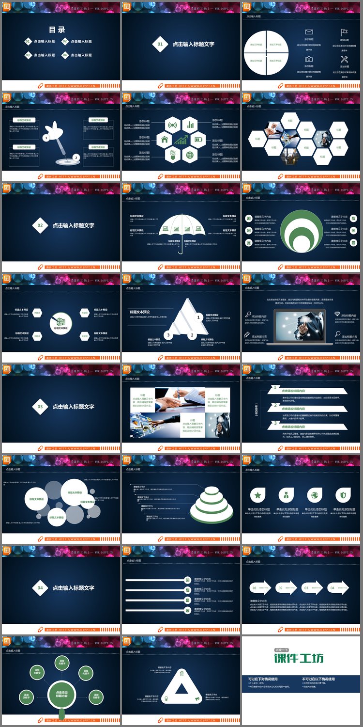 PPT模板-23张白色动态商务PPT图表合集