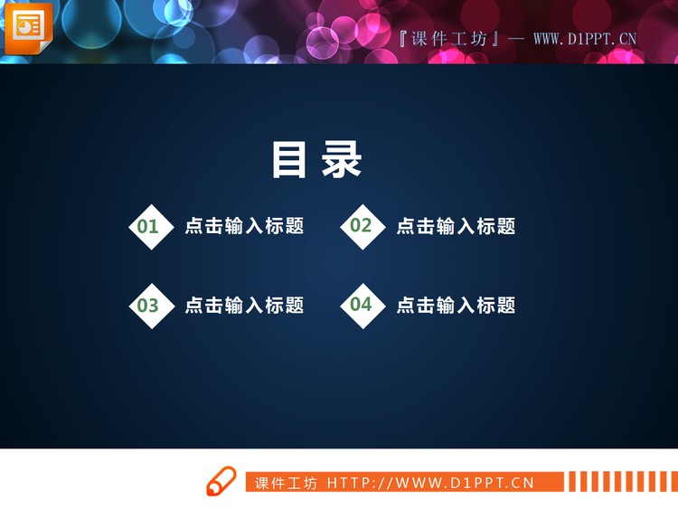 23张白色动态商务PPT图表合集