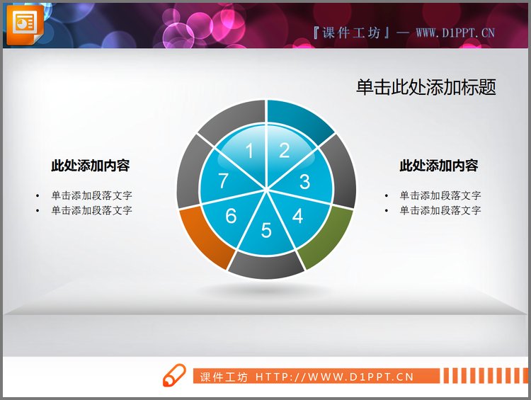 PPT模板-桔子结构幻灯片饼状图