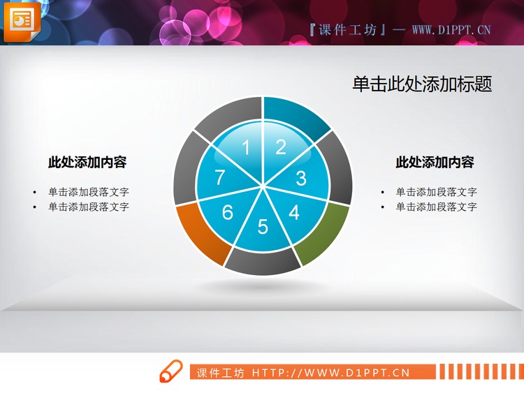 桔子结构幻灯片饼状图