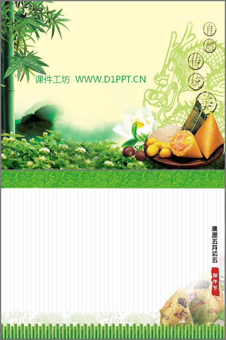 PPT模板-淡雅竹林端午节PPT模板