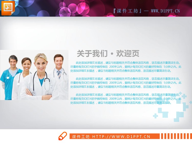 蓝色扁平化医疗医学PPT图表免费下载