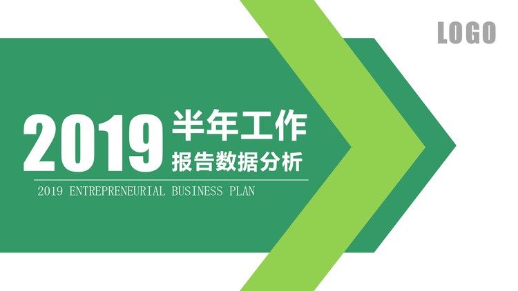 绿色扁平化简洁数据分析报告PPT模板下载