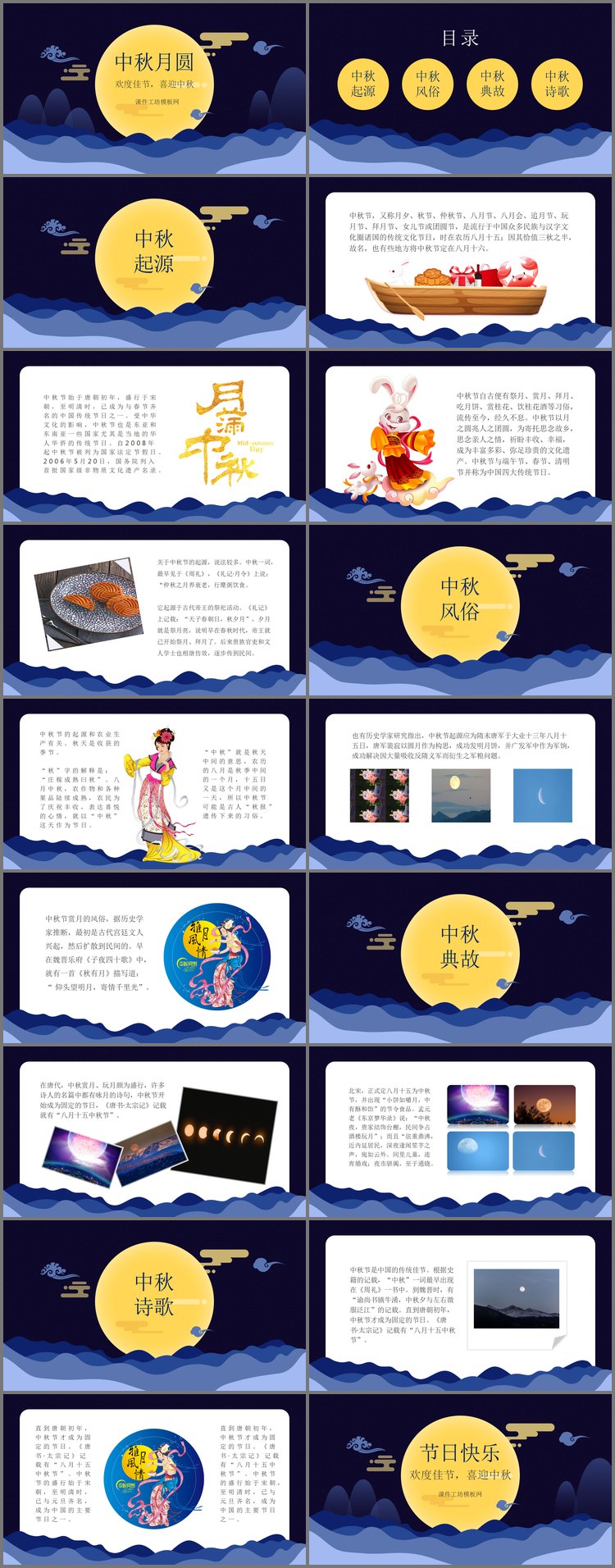 PPT模板-蓝色扁平化中秋节PPT模板免费下载