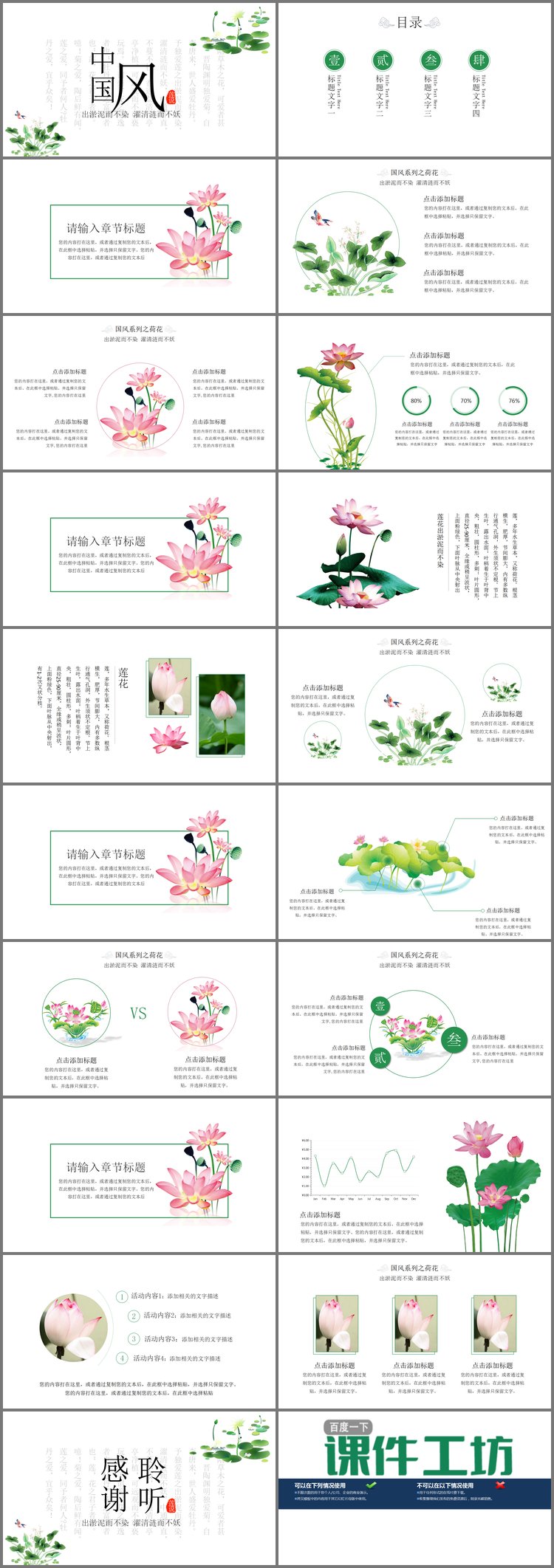 PPT模板-矢量莲花背景的清新中国风PPT模板